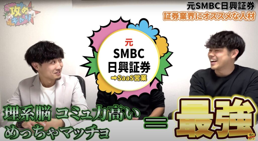 攻めキャリ　証券営業