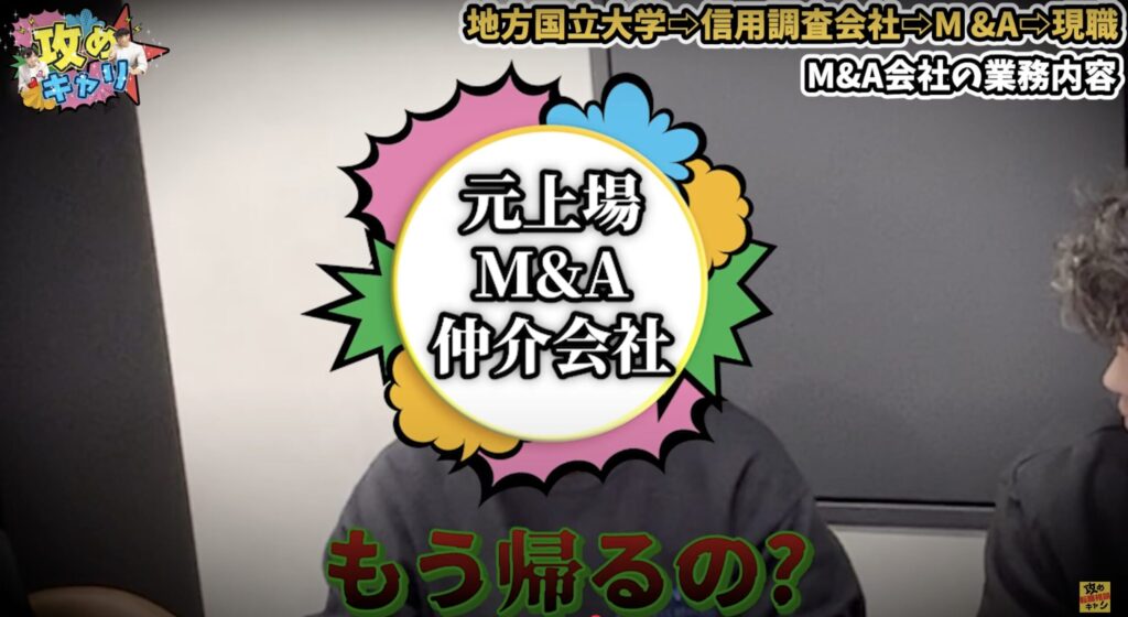 M&A