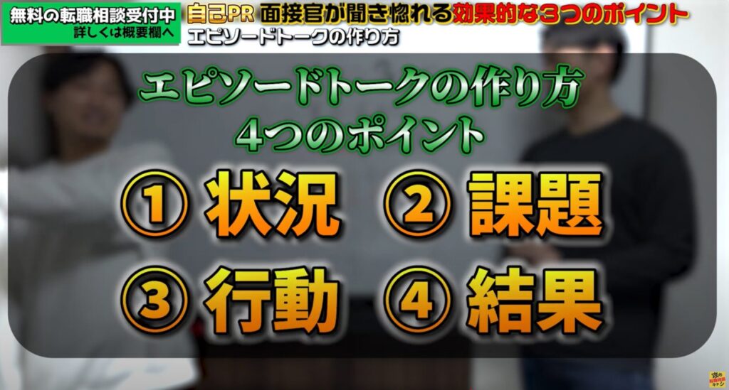 エピソードトーク