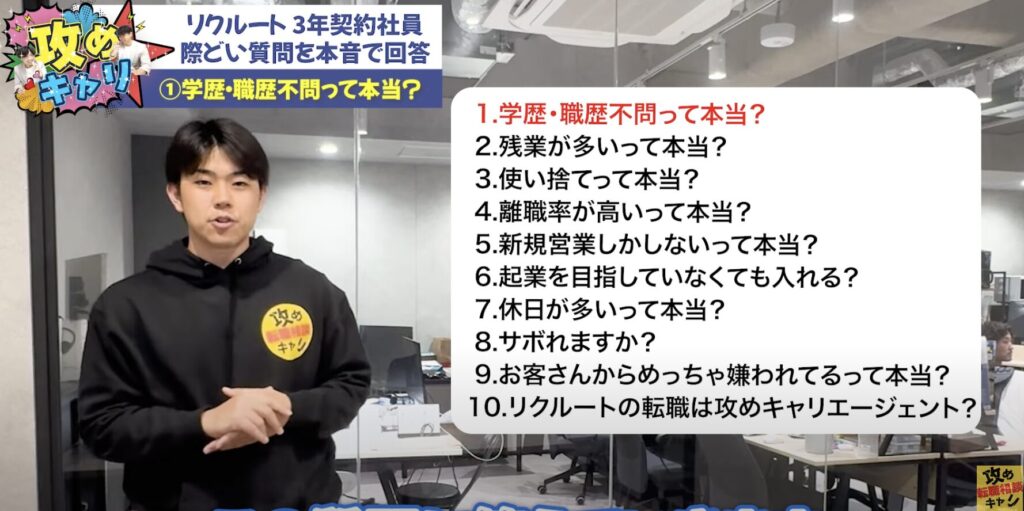 リクルート 中途採用