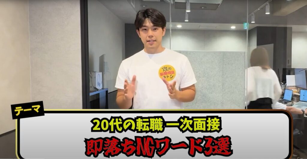 一次面接　対策　攻めキャリ