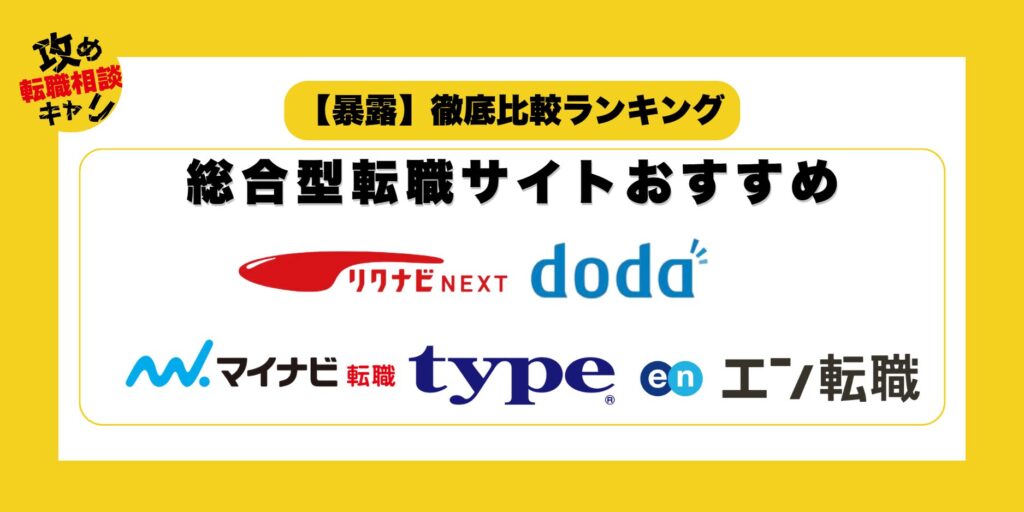 転職サイト おすすめ