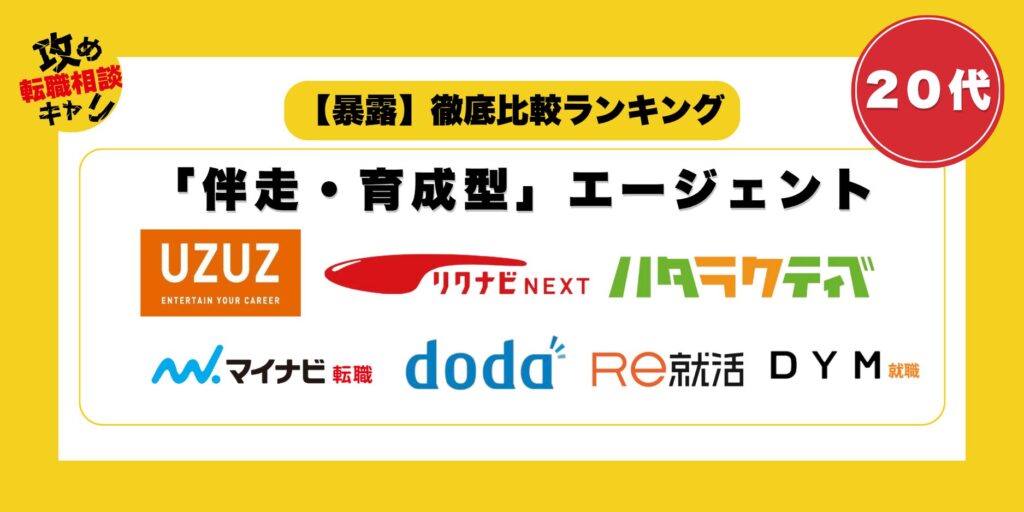 転職エージェント おすすめ