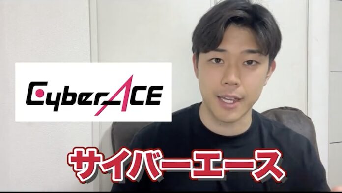 サイバーエース 転職