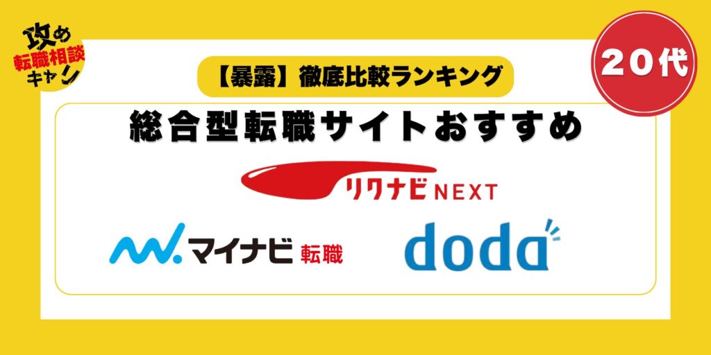 転職サイト 20代