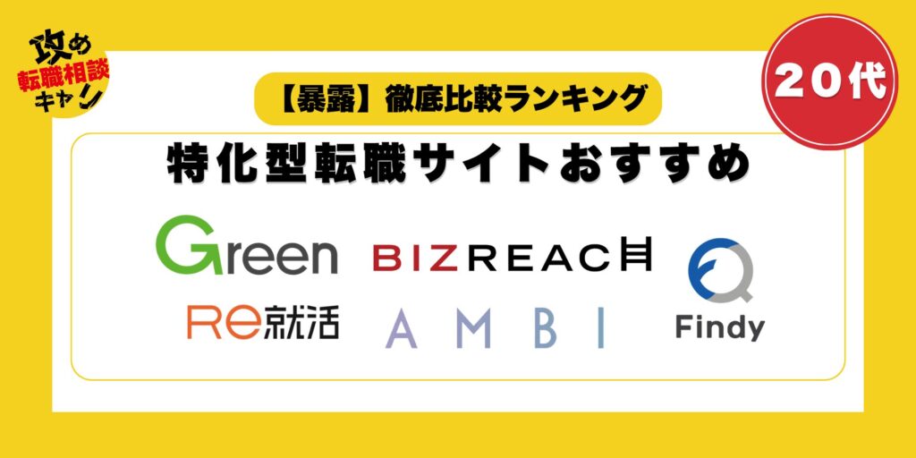 転職サイト 20代