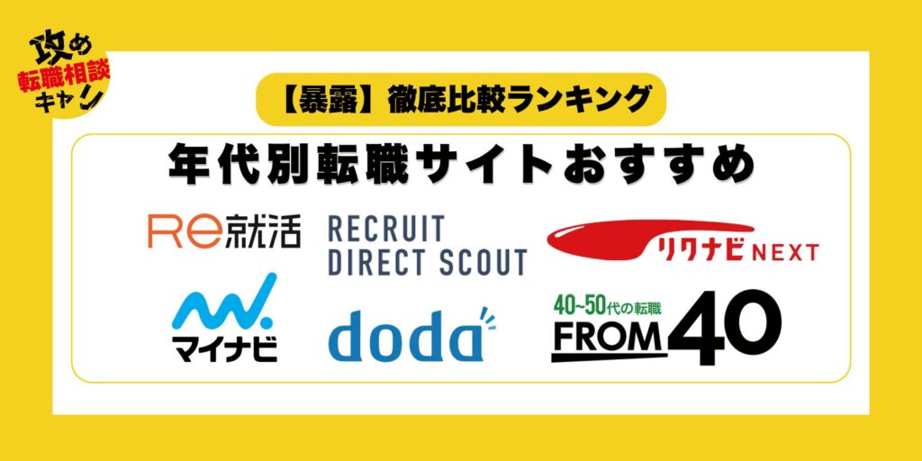 転職サイト おすすめ