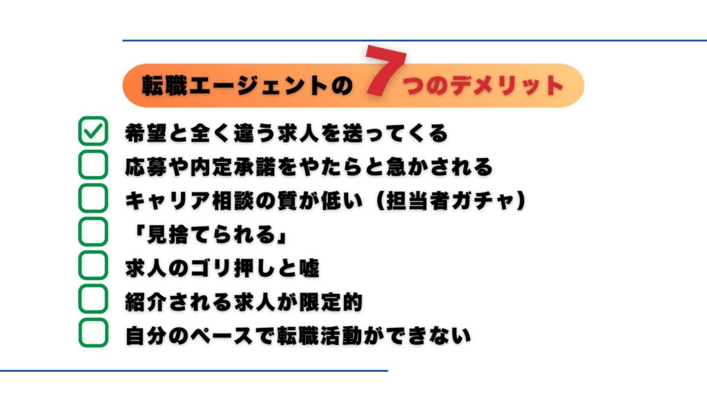 転職エージェント やめとけ