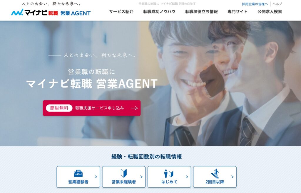 マイナビ営業エージェント