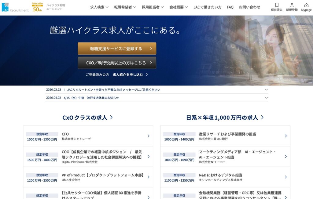 JACリクルートメント