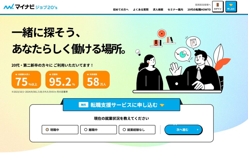 マイナビジョブ20's