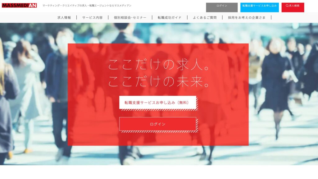 マスメディアン