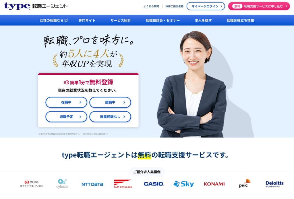 type転職エージェント