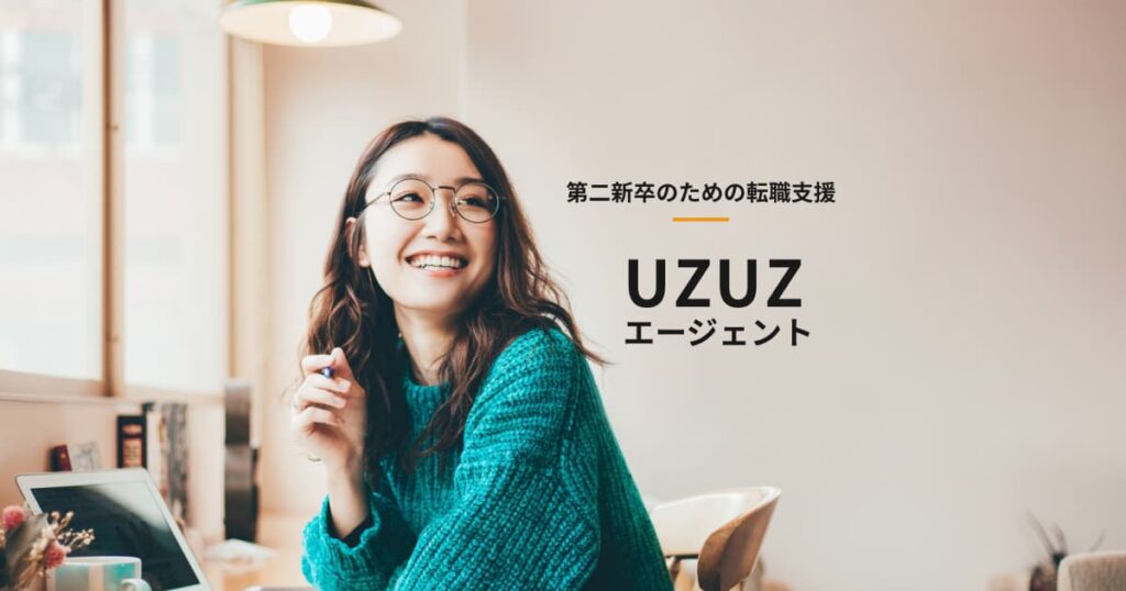 UZUZ第二新卒