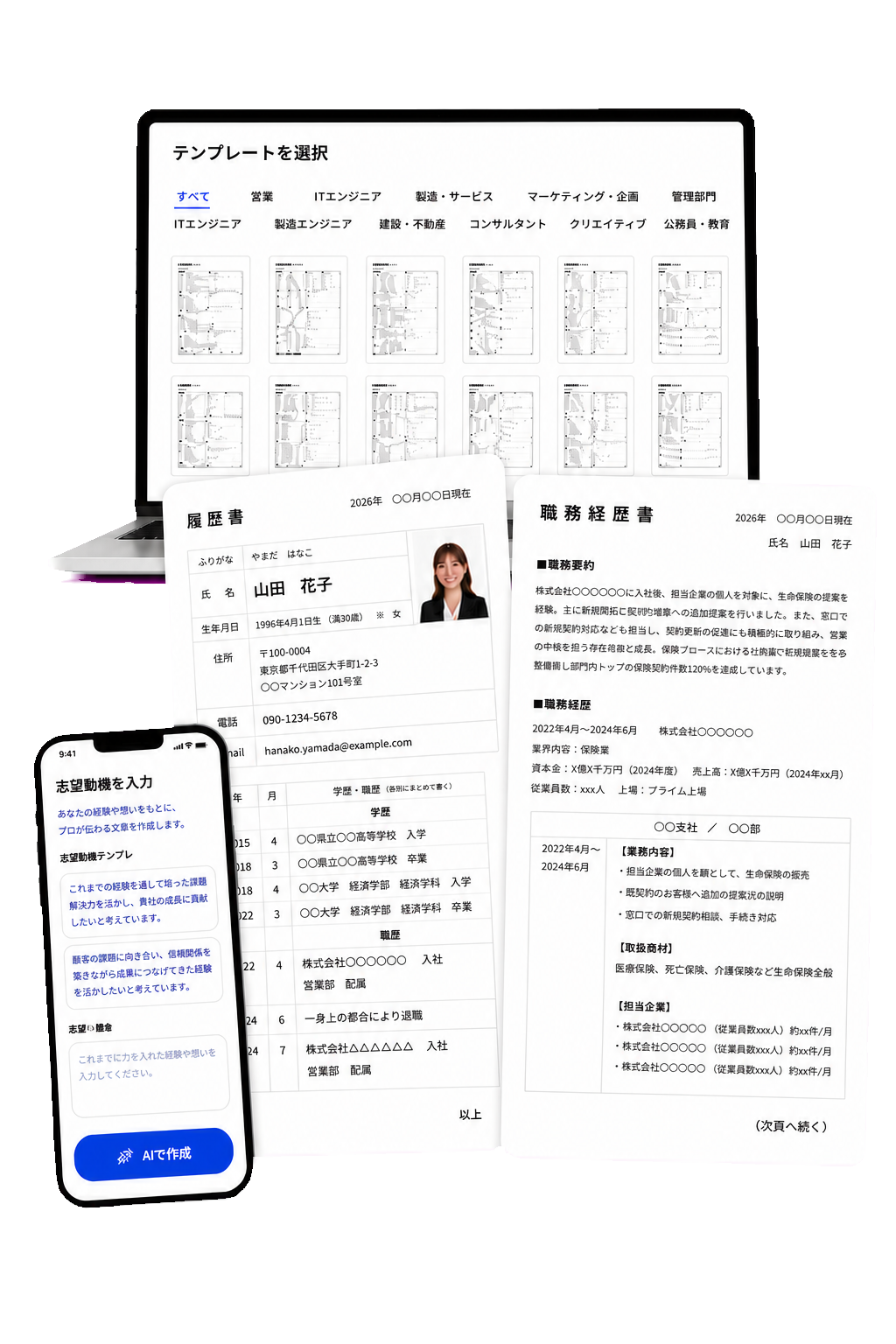 テンプレート画面と履歴書・職務経歴書の完成イメージ