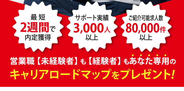 PC用 転職1年目から年収120万円UP 攻めキャリエージェント