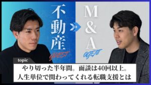 インタビュー①