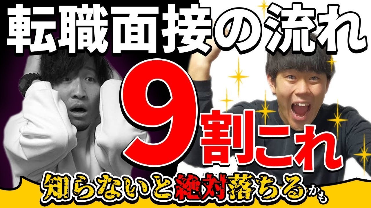 中途採用　流れ