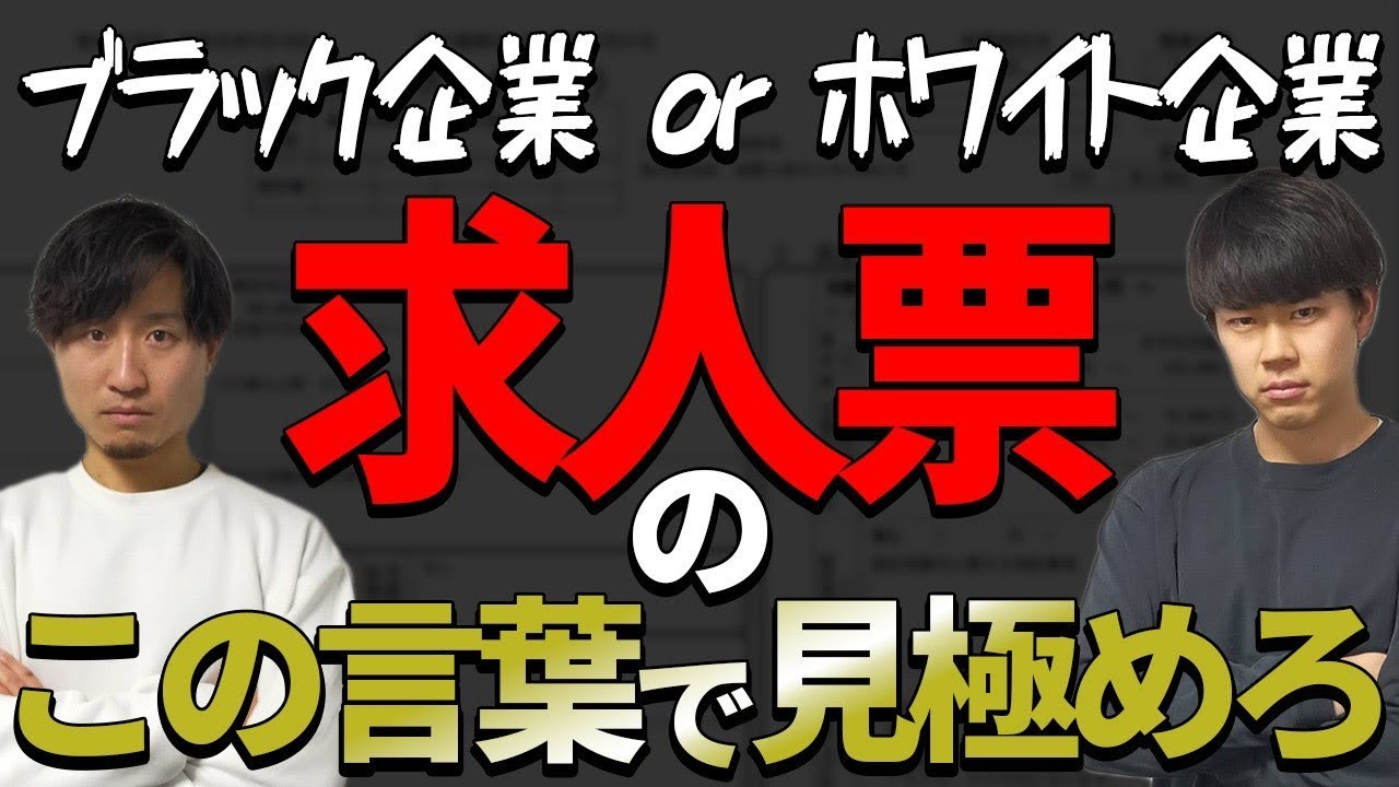 求人票