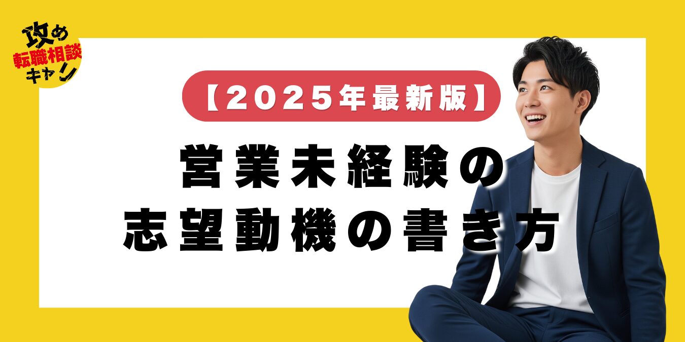 営業未経験　職務経歴書
