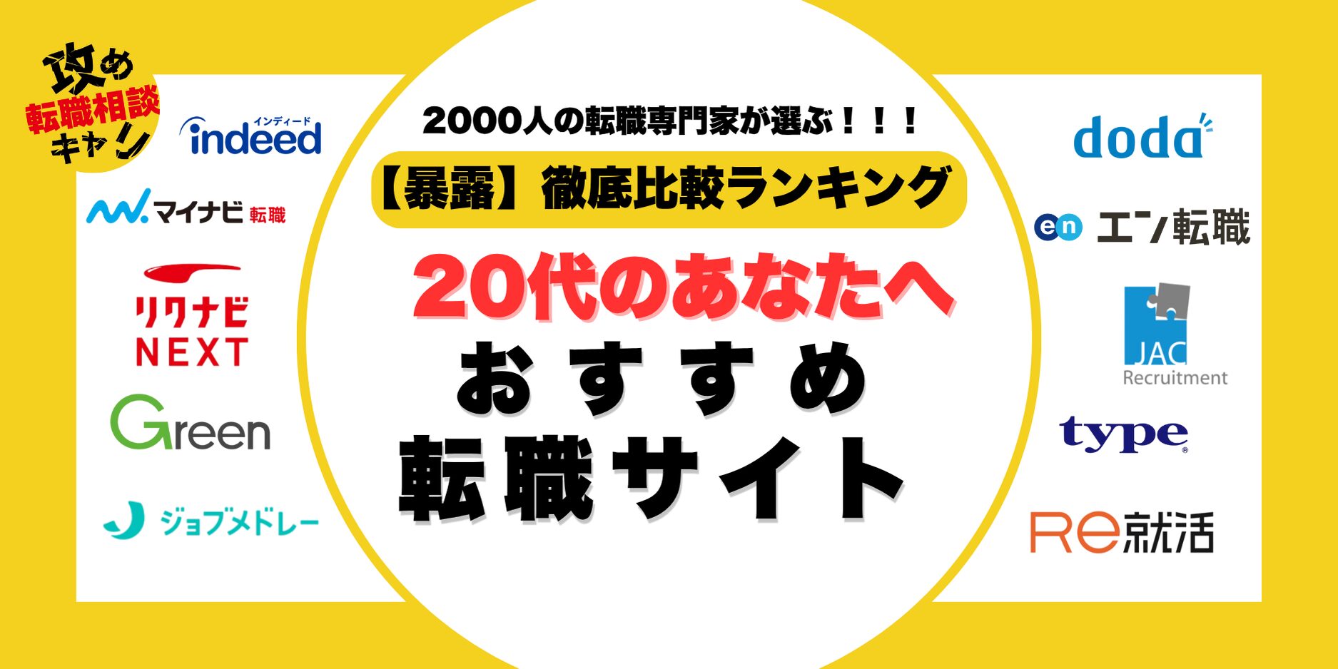 20代 転職サイト