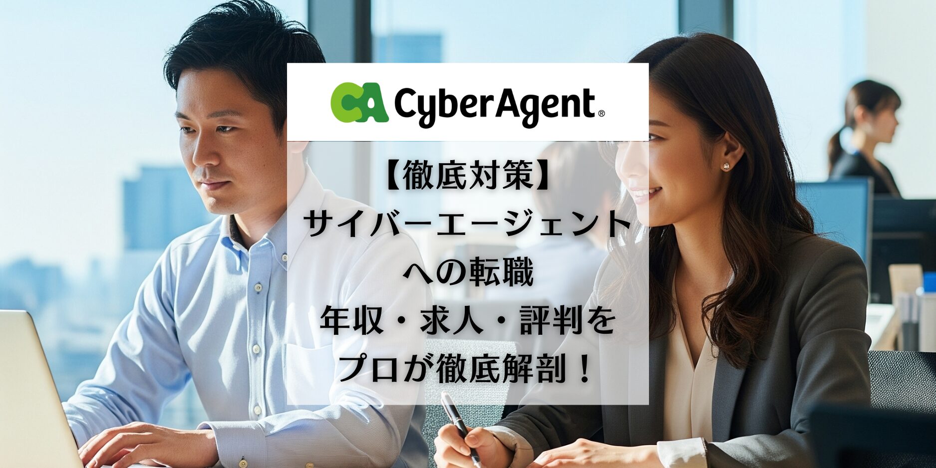 サイバーエージェント