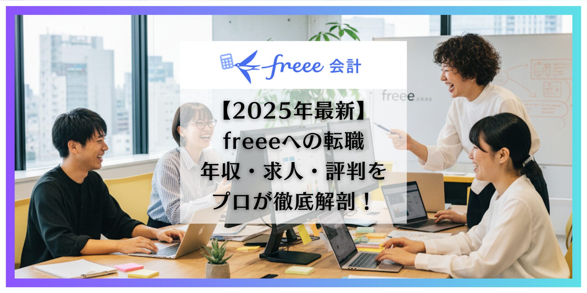 フリー　転職