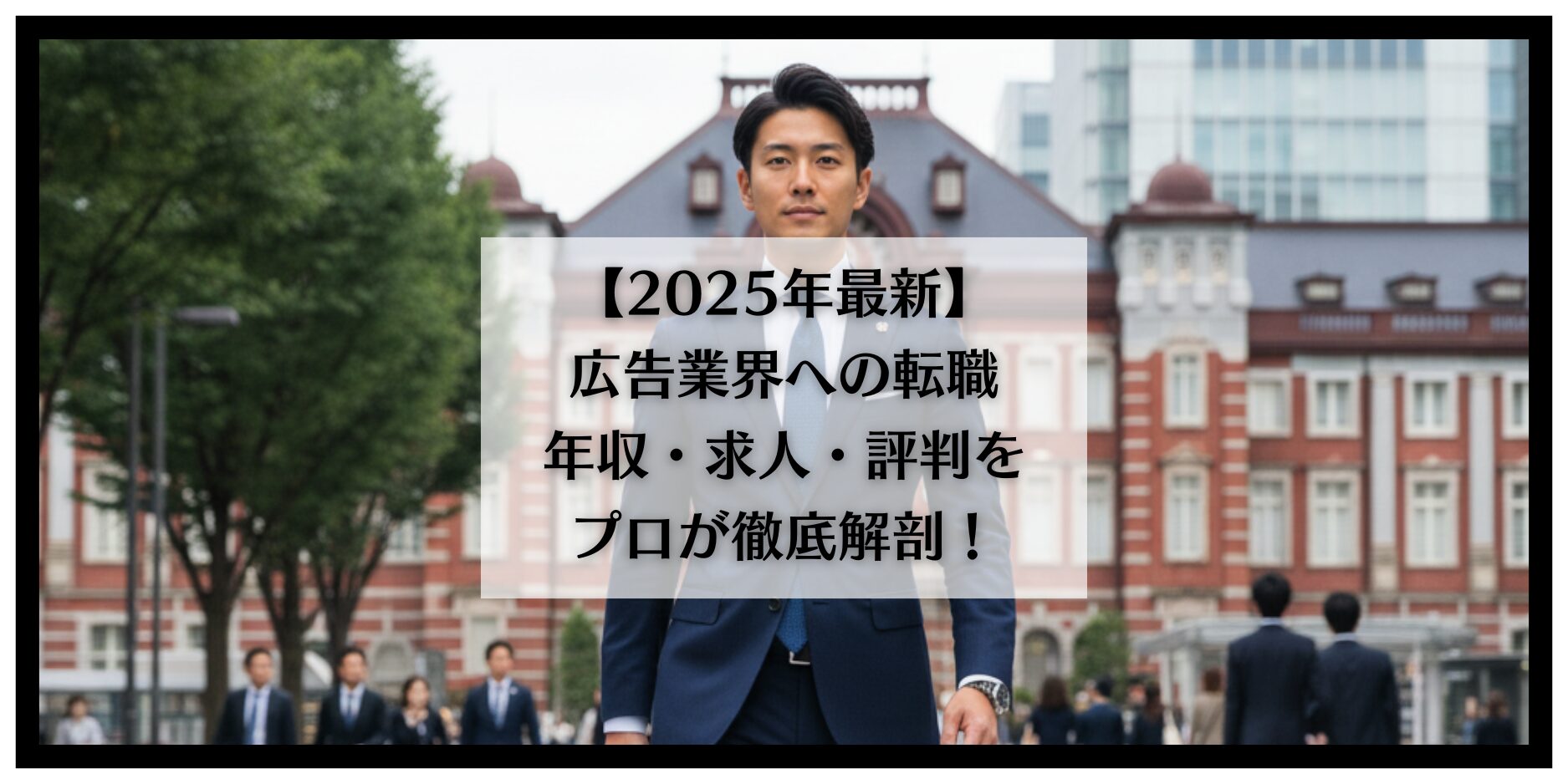 広告業界　転職