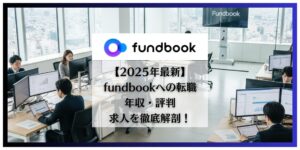 fundbook　転職