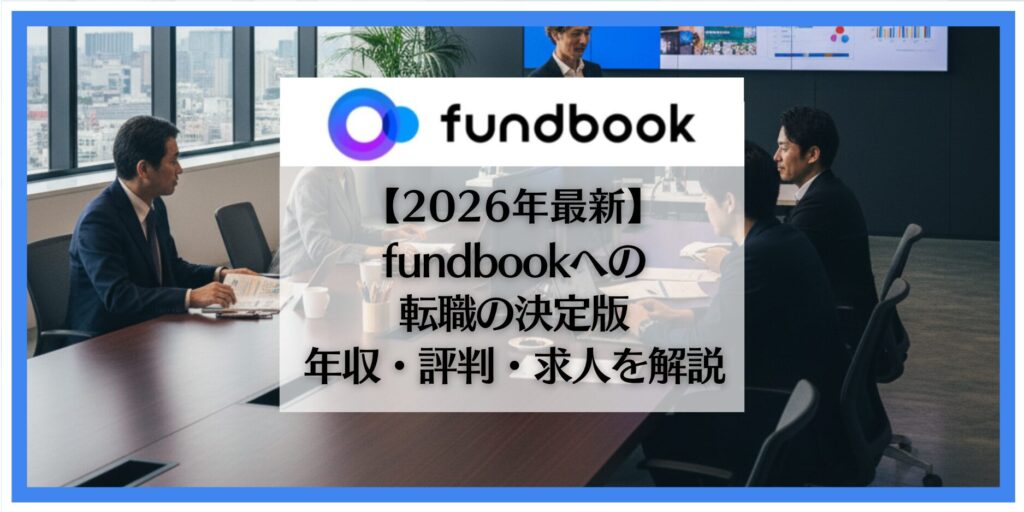 fundbook　転職