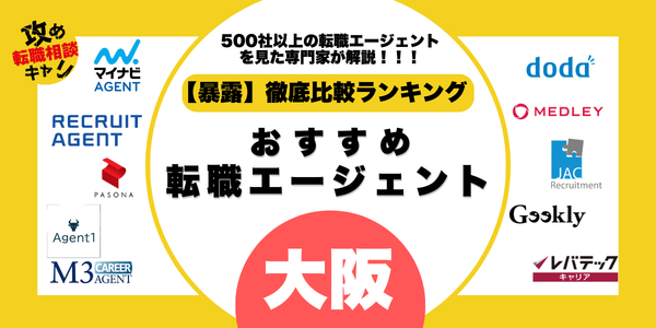転職エージェント　おすすめ