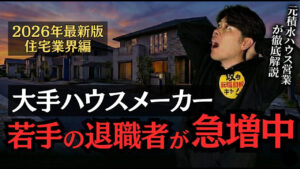 ハウスメーカー　転職 不動産　転職