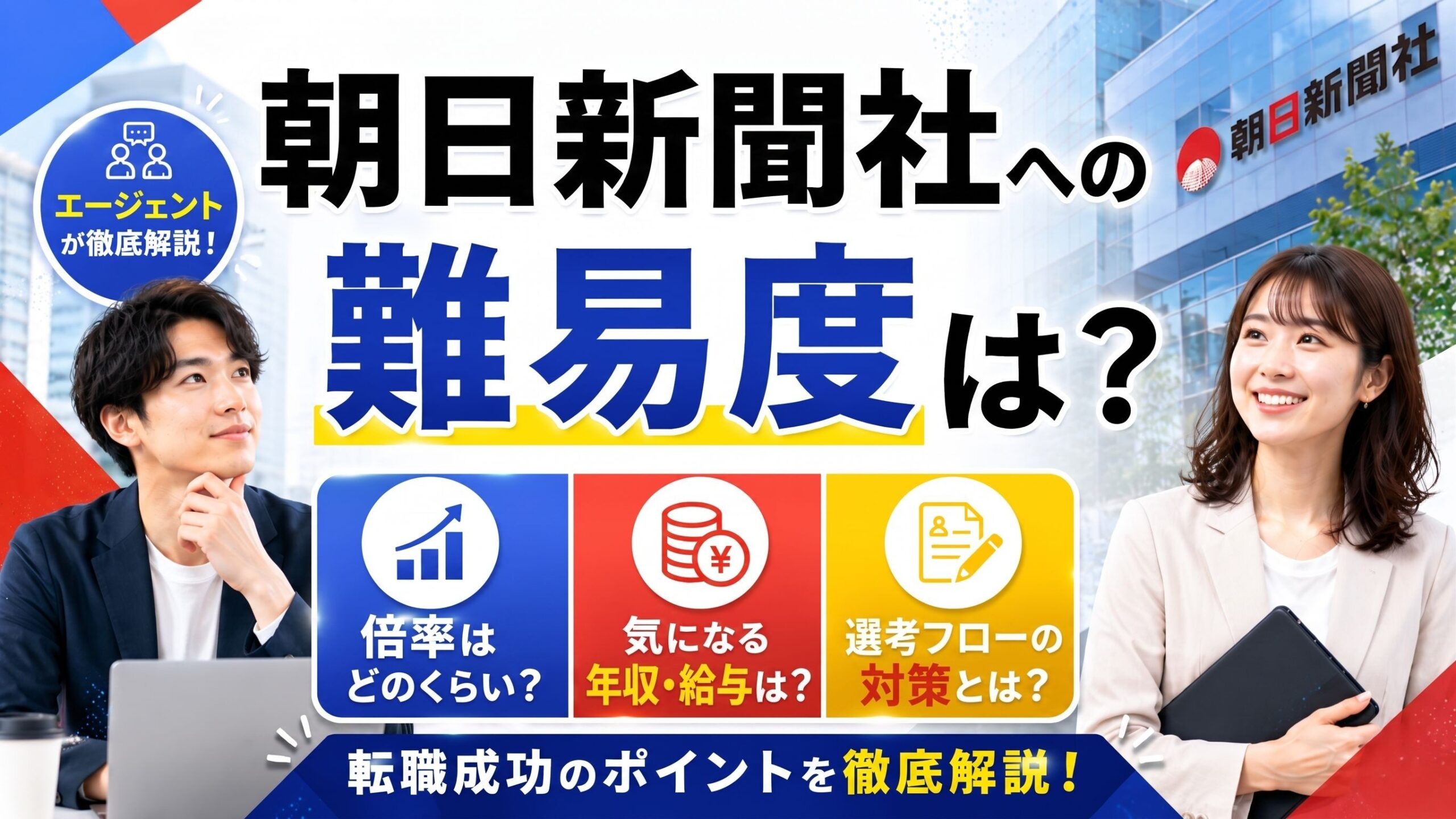 朝日新聞社